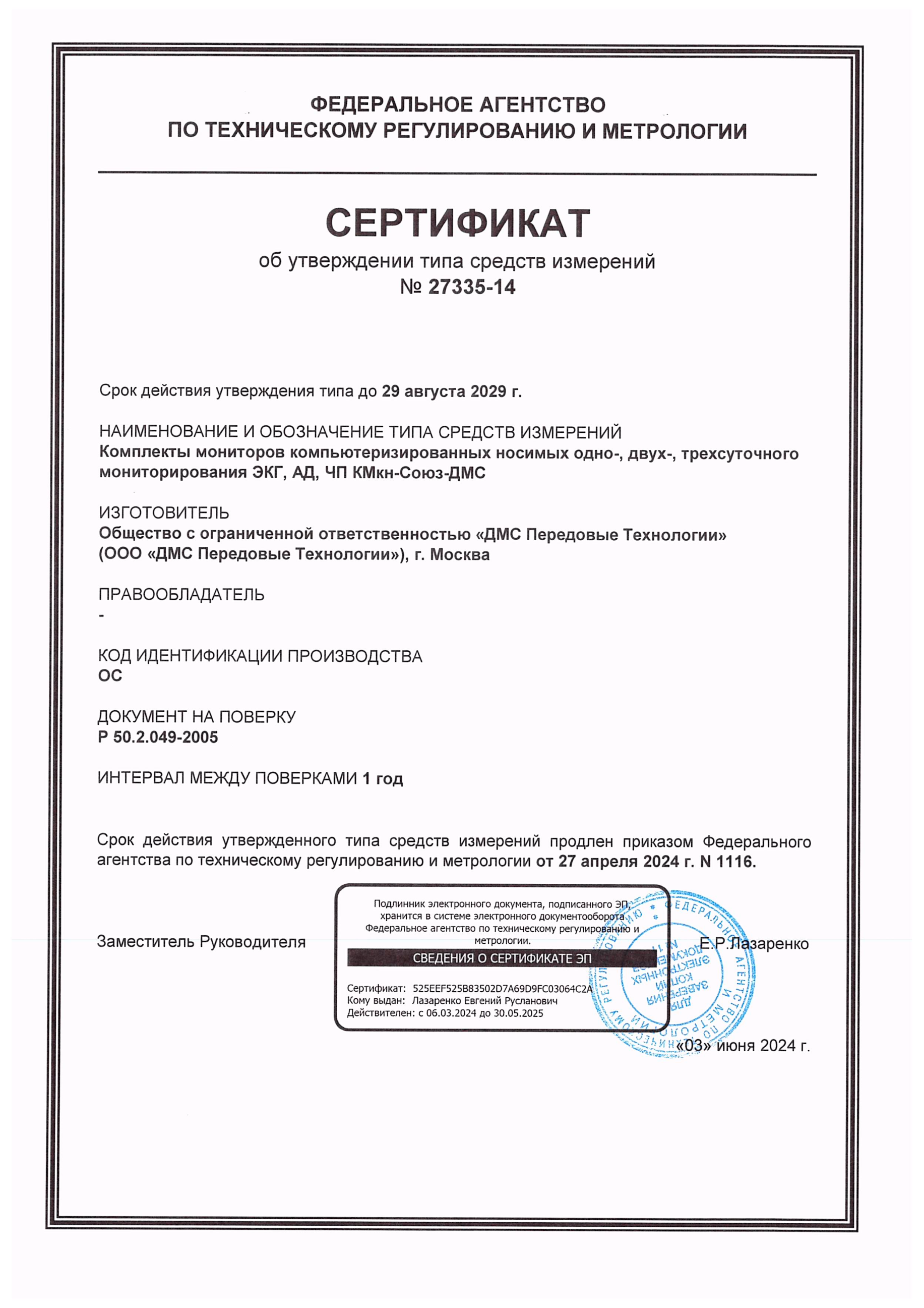 Сертификат на медицинское изделие